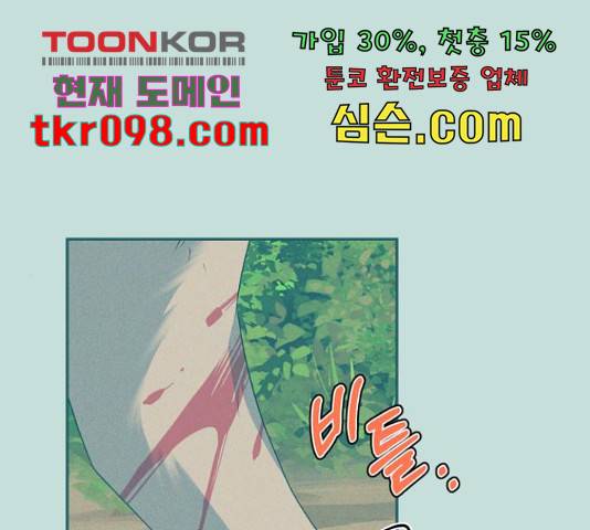 곱게 키웠더니, 짐승 80화 1