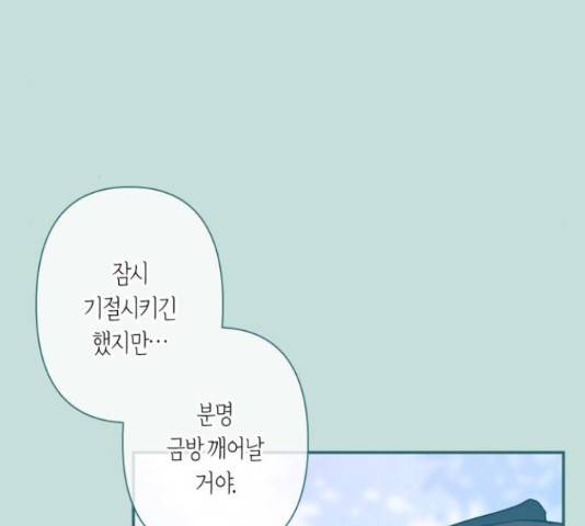곱게 키웠더니, 짐승 80화 5