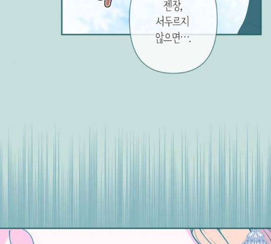 곱게 키웠더니, 짐승 80화 7