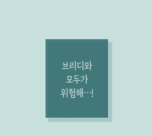 곱게 키웠더니, 짐승 80화 11