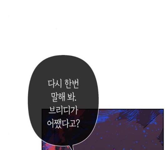 곱게 키웠더니, 짐승 80화 16