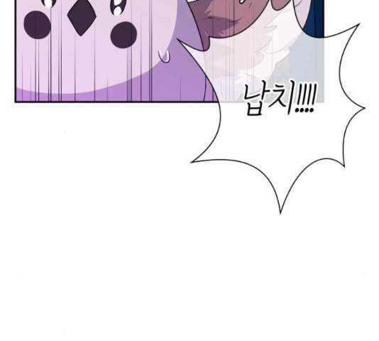 곱게 키웠더니, 짐승 80화 20