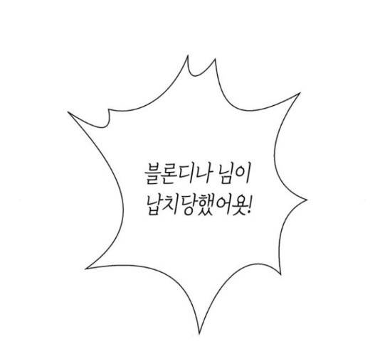 곱게 키웠더니, 짐승 80화 21