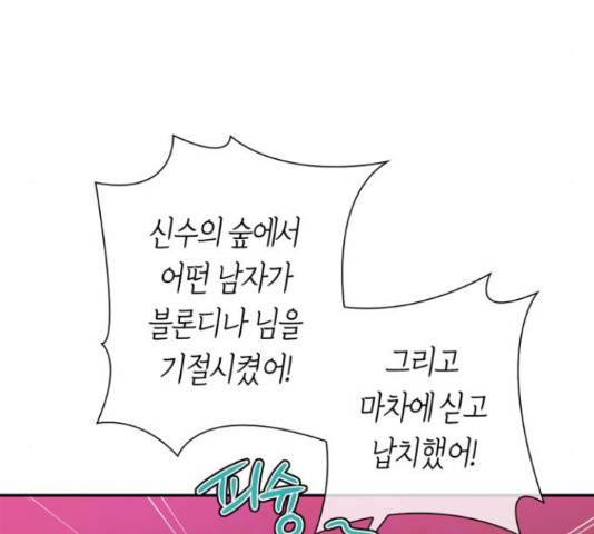 곱게 키웠더니, 짐승 80화 22