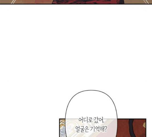 곱게 키웠더니, 짐승 80화 24