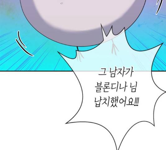곱게 키웠더니, 짐승 80화 28