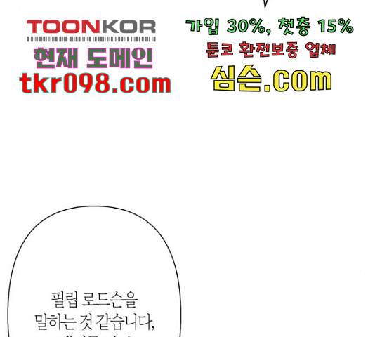 곱게 키웠더니, 짐승 80화 29