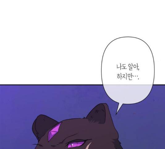 곱게 키웠더니, 짐승 80화 32