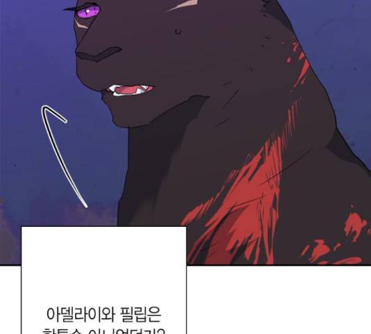 곱게 키웠더니, 짐승 80화 33