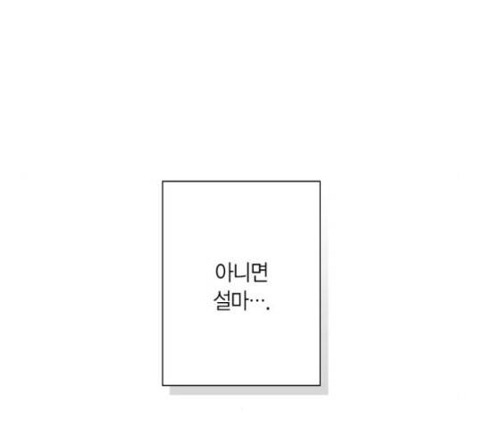 곱게 키웠더니, 짐승 80화 38