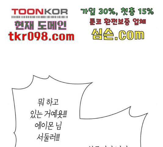 곱게 키웠더니, 짐승 80화 39