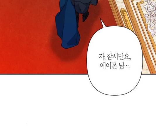 곱게 키웠더니, 짐승 80화 44