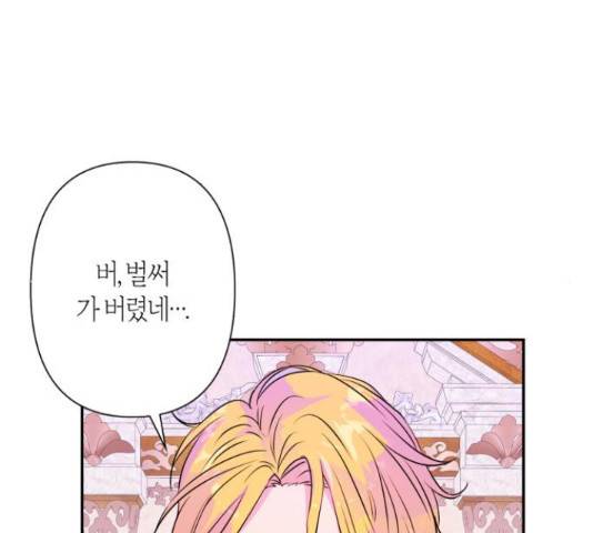 곱게 키웠더니, 짐승 80화 47
