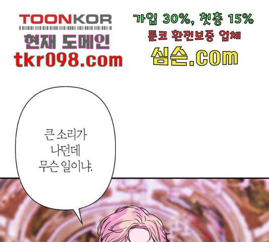 곱게 키웠더니, 짐승 80화 50