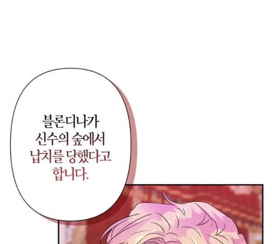 곱게 키웠더니, 짐승 80화 53