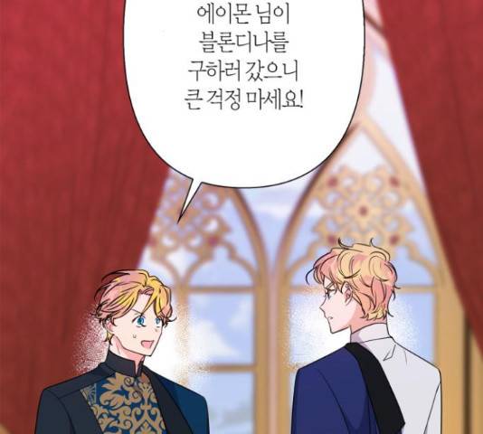 곱게 키웠더니, 짐승 80화 56