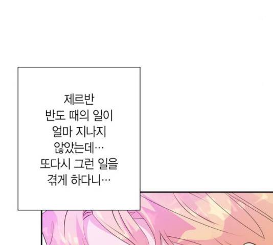 곱게 키웠더니, 짐승 80화 58