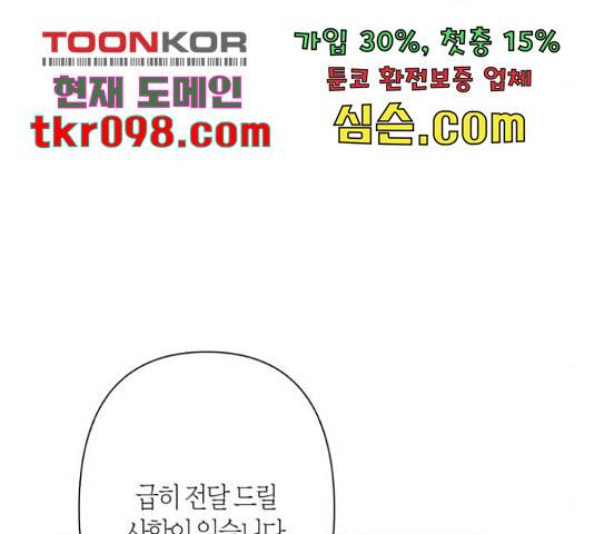 곱게 키웠더니, 짐승 80화 60