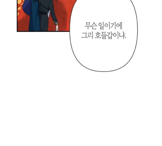 곱게 키웠더니, 짐승 80화 62