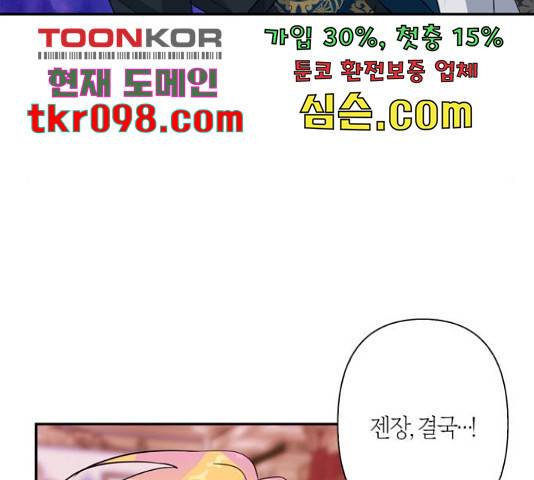 곱게 키웠더니, 짐승 80화 65