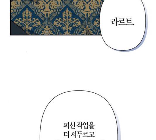 곱게 키웠더니, 짐승 80화 67