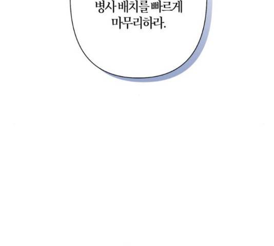 곱게 키웠더니, 짐승 80화 68