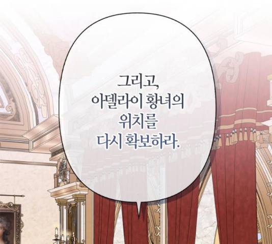 곱게 키웠더니, 짐승 80화 69