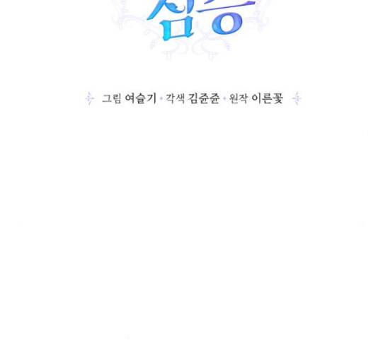 곱게 키웠더니, 짐승 80화 73
