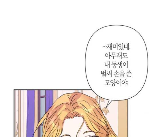 곱게 키웠더니, 짐승 80화 83