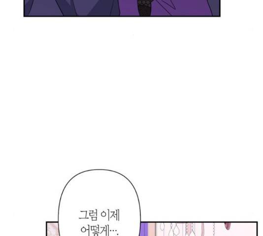 곱게 키웠더니, 짐승 80화 85