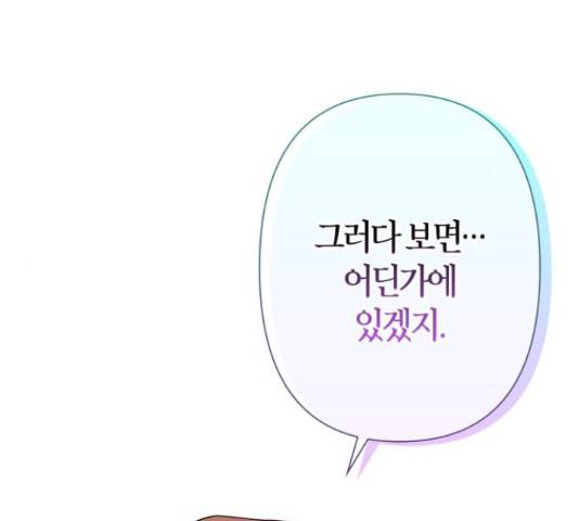 곱게 키웠더니, 짐승 80화 88