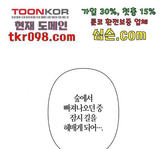 곱게 키웠더니, 짐승 80화 97