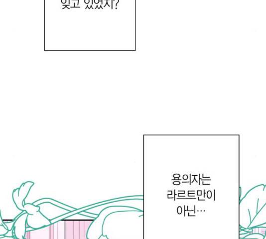 곱게 키웠더니, 짐승 80화 100