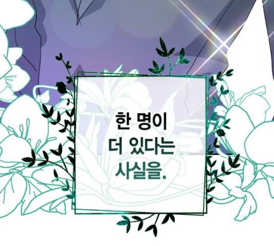 곱게 키웠더니, 짐승 80화 103
