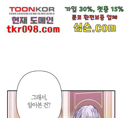 곱게 키웠더니, 짐승 80화 104