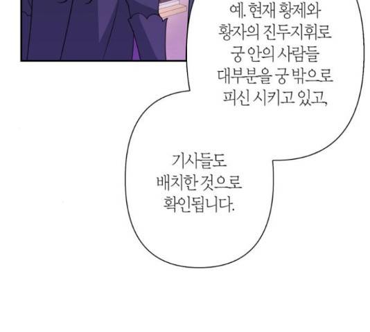 곱게 키웠더니, 짐승 80화 106