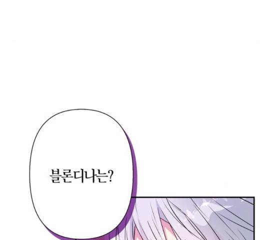 곱게 키웠더니, 짐승 80화 107