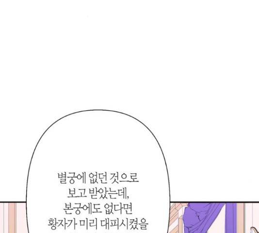 곱게 키웠더니, 짐승 80화 109