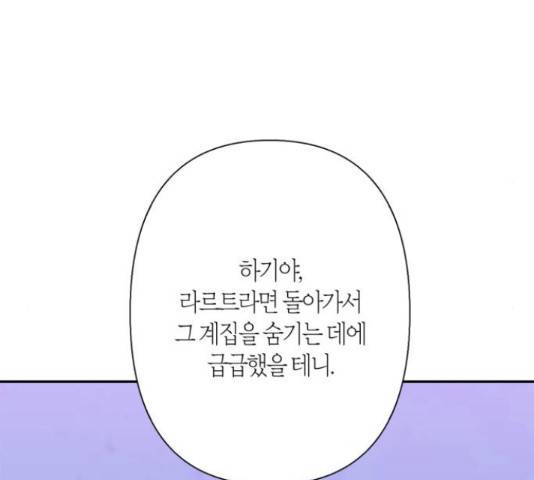 곱게 키웠더니, 짐승 80화 112