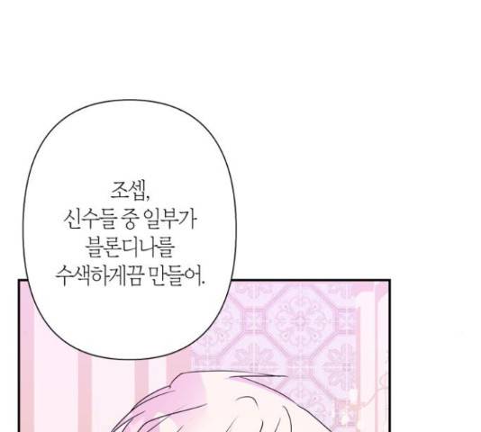 곱게 키웠더니, 짐승 80화 115