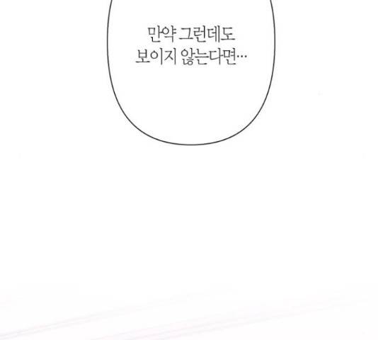 곱게 키웠더니, 짐승 80화 122