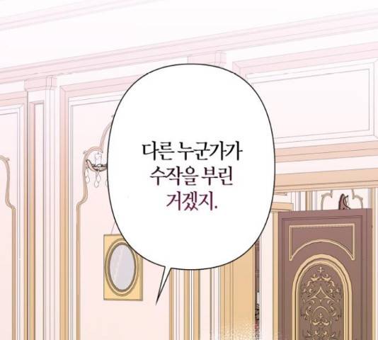 곱게 키웠더니, 짐승 80화 123