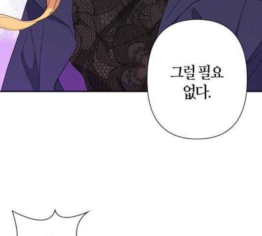 곱게 키웠더니, 짐승 80화 132