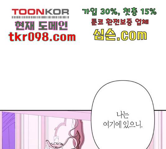 곱게 키웠더니, 짐승 80화 134