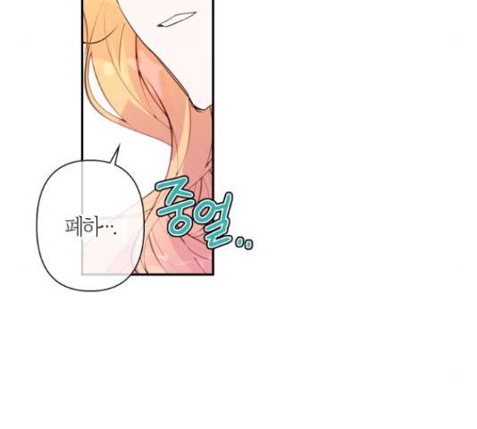 곱게 키웠더니, 짐승 80화 138