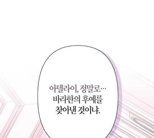 곱게 키웠더니, 짐승 80화 139