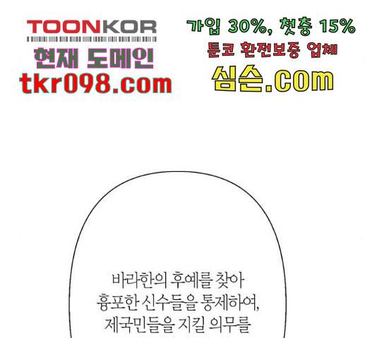 곱게 키웠더니, 짐승 80화 147