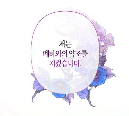 곱게 키웠더니, 짐승 80화 150