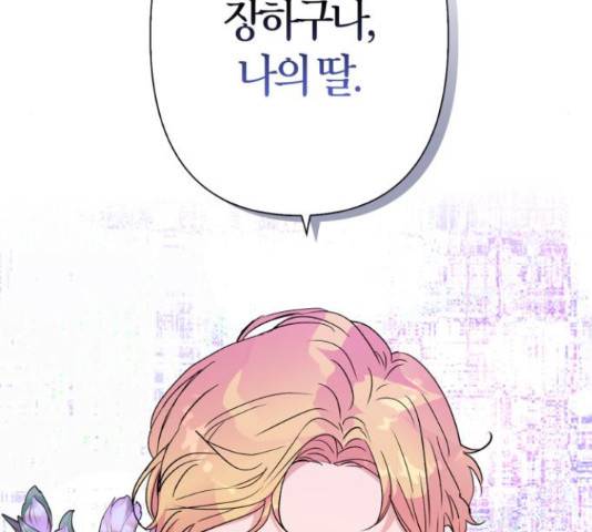 곱게 키웠더니, 짐승 80화 160