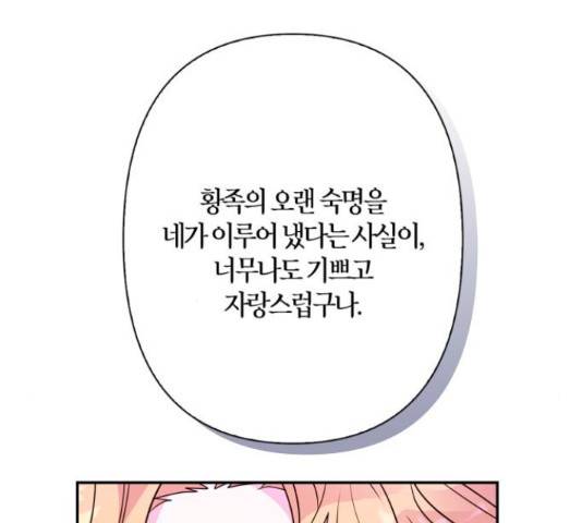 곱게 키웠더니, 짐승 80화 164
